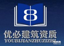 武汉优必建筑企业管理咨询公司 专业赋能建筑企业资质办理与升级