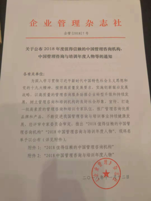 汉哲咨询入选&ldquo;全国企业管理咨询机构推荐名录&rdquo;,并荣获&ldquo;最受信赖的中国管理咨询机构&rdquo;,&ldquo;中国管理咨询机构50大&rdquo;荣誉称号