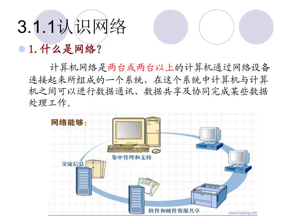 网络的功能与构造——五金工具行业的信息化应用